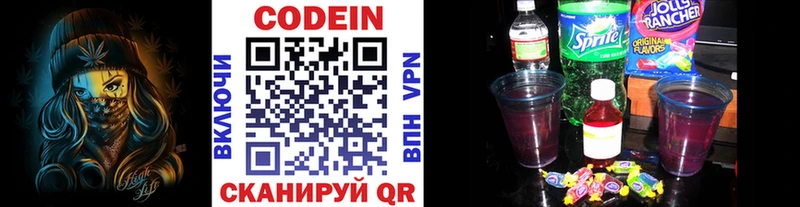 Кодеиновый сироп Lean напиток Lean (лин)  Козьмодемьянск 